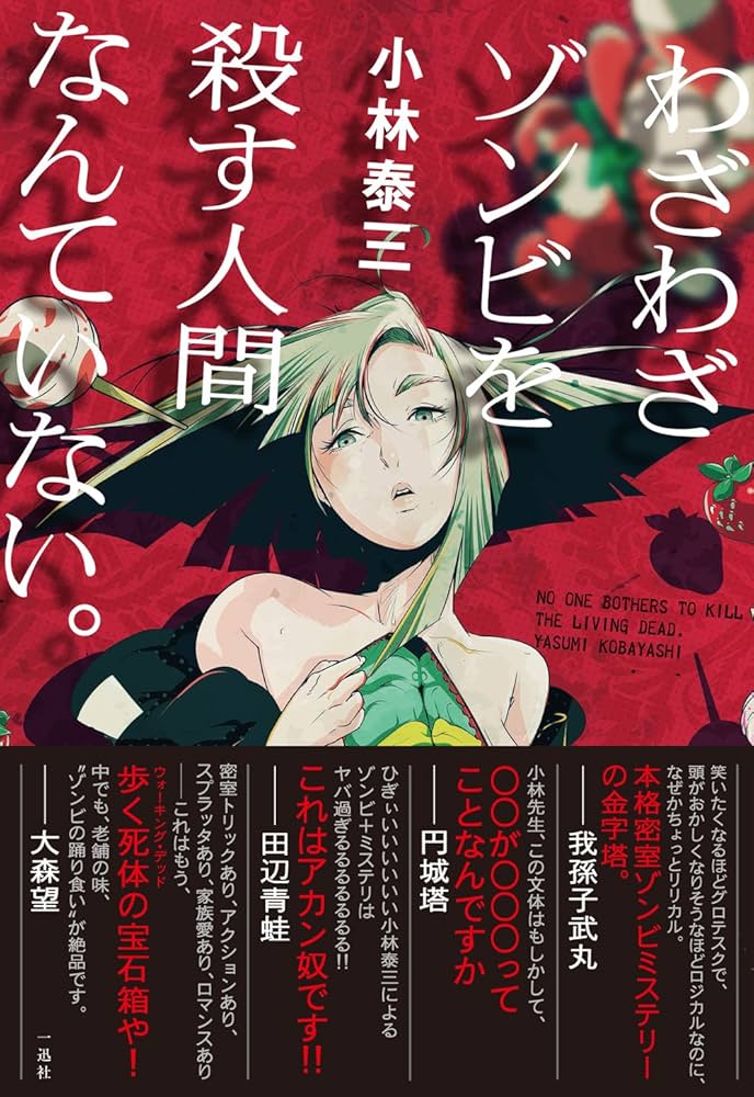 ゾンビ 鈴木おさむ×出水ぽすか” 渋谷発グローバルIPプロジェクト「JK